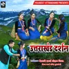 About Uttarakhand Darshan Song